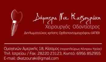 Η κάρτα του ιατρείου μας.